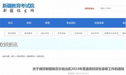 新疆高考招生官方网站,新疆高考招生
