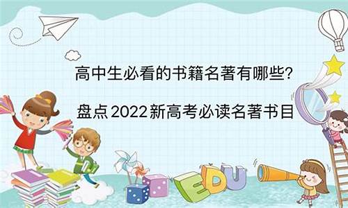 高考必读书目2017,高考必读书目2020