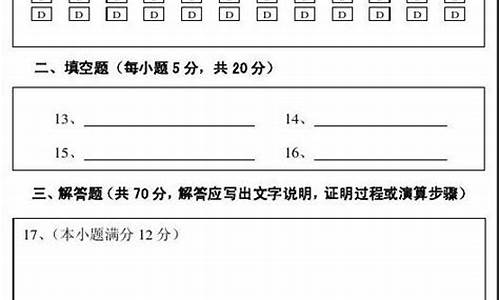 高考数学答题纸是几栏_高考数学答题纸