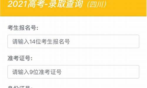 四川录取信息查询,四川录取状态查询网站入口