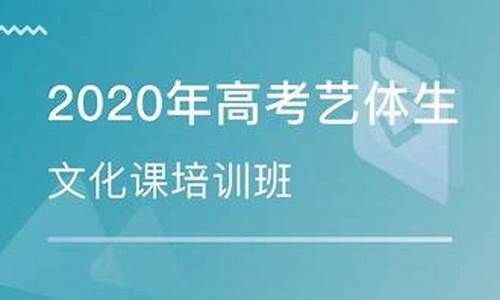 艺体生高考文化课_艺体生高考文化课要多少分2024