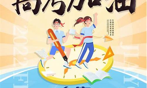 高考加油创意,高考加油创意绘画