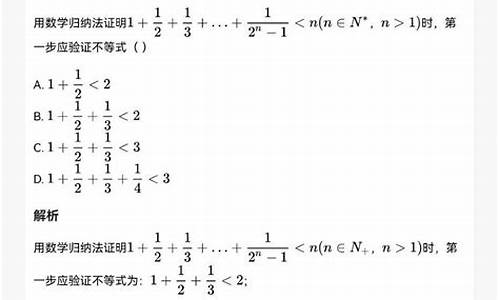 数学归纳法在高考中的运用_数学归纳法在高考