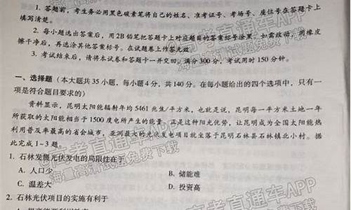 云南省高考文综答案及解析_高考文综云南