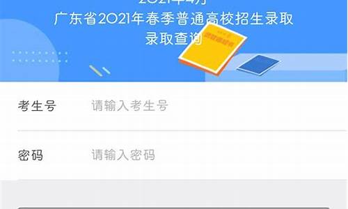 广东春季高考录取查询方式,广东春季高考录取查询方式是什么