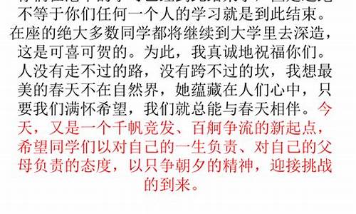 高考前班主任寄语简短,高考前班主任寄语