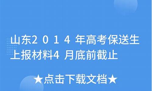 2014年高考保送名单_2014年高考状元