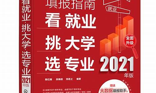 高考志愿填报指南2016,高考志愿填报指南2023电子版官网