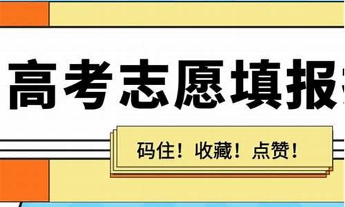 高考志愿走读有用吗_高考志愿走读