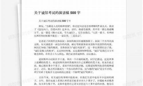 诚信高考主题班会发言稿,诚信高考演讲稿