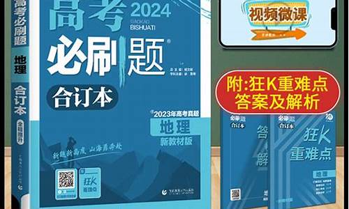 2024地理高考试题分析_2024地理高考