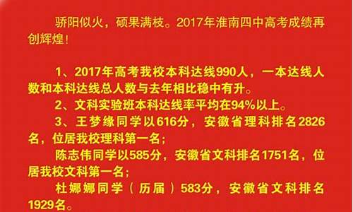 淮南市高考状元_淮南2017高考状元