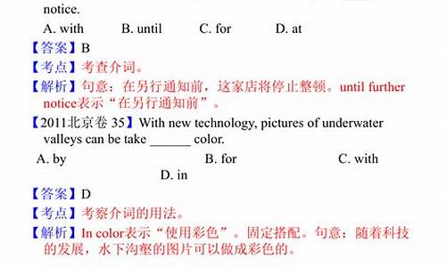 高考介词真题解析_高考介词真题