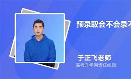 为什么是预录取状态最后没有录到_预录取什么情况不录取