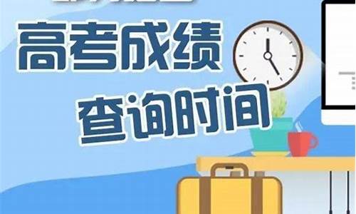 多地高考查分时间发布_全国高考查分时间