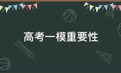 高考一模什么时候考试2023上海_高考一模什么时候