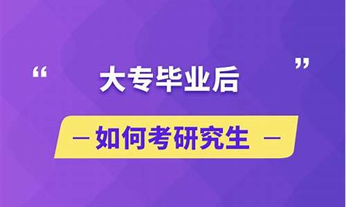 大专生毕业后如何考本科,大专毕业之后怎么考本科