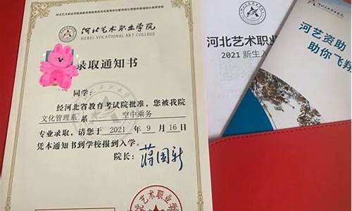 录取通知书叫officer,录取通知书叫什么英文