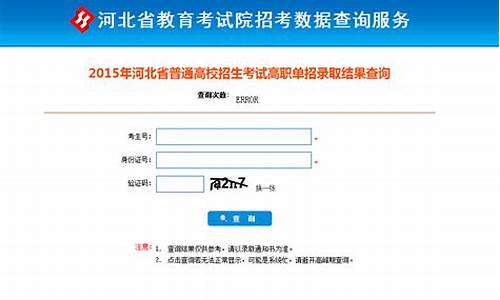 河北省教育考试院录取信息查询,河北省教育考试院录取信息查询平台