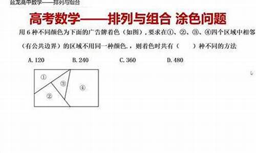 高中排列组合高考占比_高中排列组合高考