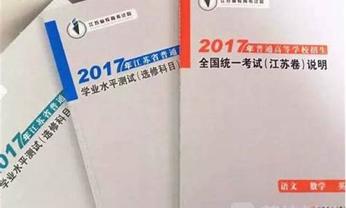 江苏2017高考最新消息,江苏2017年高考录取分数线一览表