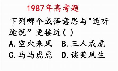 1987年高考语文试题_1987年高考语文试题及答案