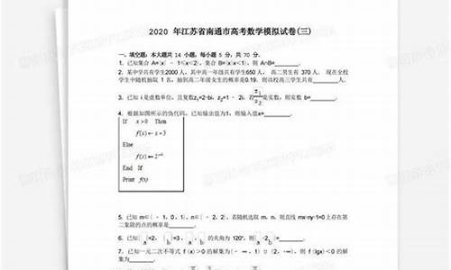 江苏高考数学模拟试卷,江苏高考数学模拟试卷2023