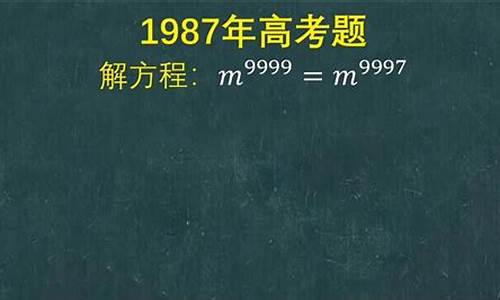 1987年高考科目_1987年高考科目及分数