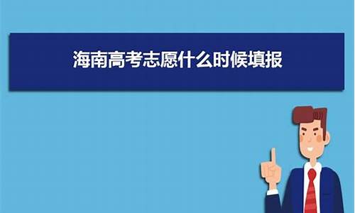 海南省什么时候高考报名_海南高考报名时间什么时候