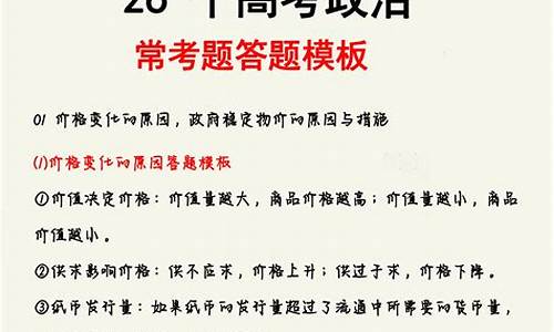 政治高考大题答题模板,政治高考大题答题模板归纳