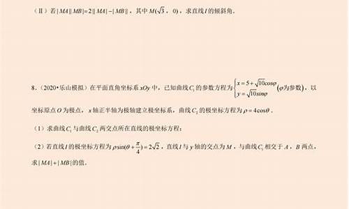 数学高考参数方程大题答案,数学高考参数方程