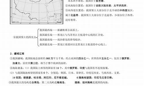 小高考地理必考知识点,地理小高考复习提纲