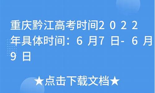 2021年黔江高考_2017年黔江高考