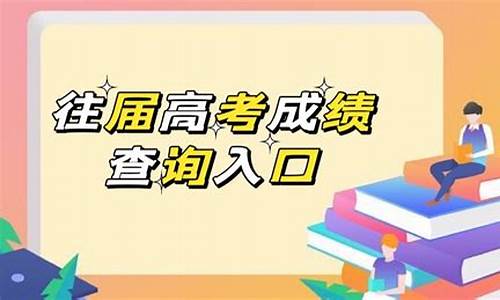 往届生高考分数查询_往届生高考分数查询网站