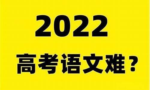 2020今年高考语文题,20年高考语文难吗