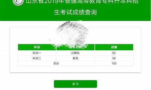 山东专升本录取信息查询,山东专升本录取信息查询系统