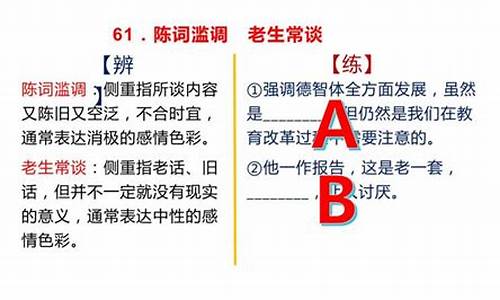 讲解成语高考_高考成语典型试题训练及详细解析