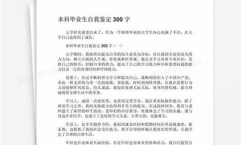 自考本科毕业自我鉴定_自考本科毕业自我鉴定范文300字