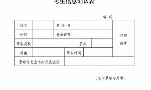 考生信息确认单是什么_录取考生信息确认表在档案里吗