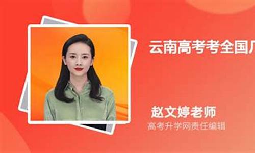 云南高考今年几卷,云南高考考几卷2021