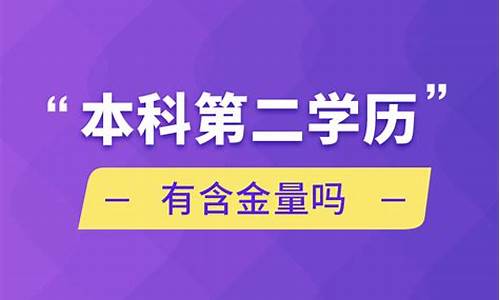 建议自考还是成考_本科第二学历含金量高吗