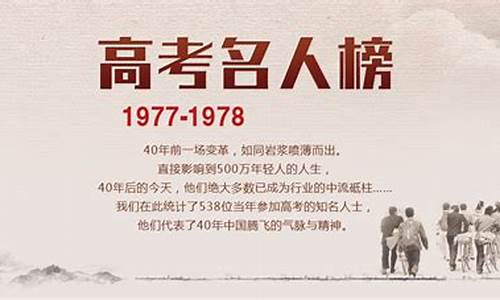 1977参加高考的名人,77高考名人