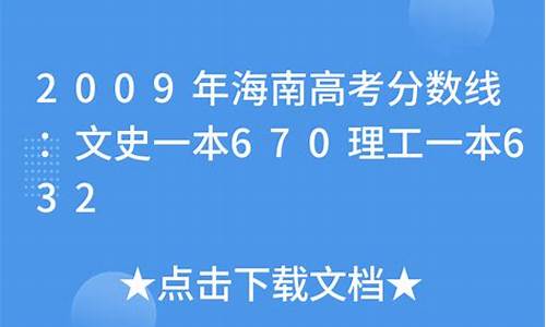 2009年海南高考状元,2009年海南高考