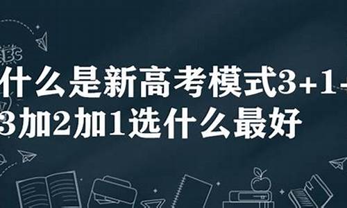 三加二能不能高考,3加2高考吗