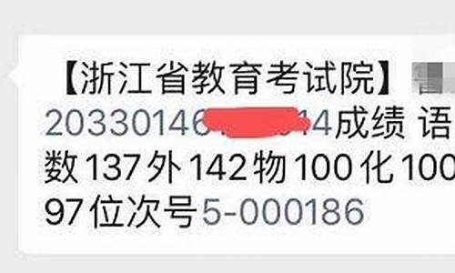 浙江高考短信查询_浙江高考短信通知会不会错