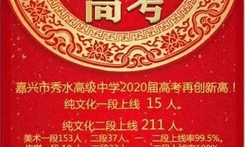 嘉兴一中2017高考,嘉兴第一中学2019高考成绩