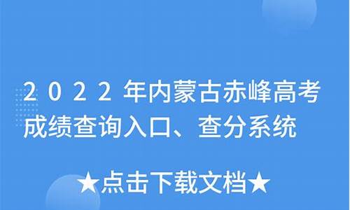 赤峰高考成绩2021年状元,赤峰高考成绩