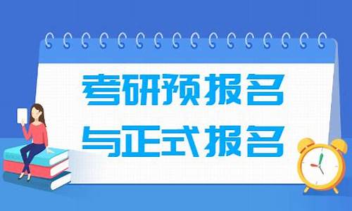 高考预报考有用吗_高考预报名是什么意思