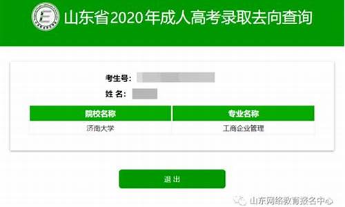 山东新高考录取结果时间查询_山东新高考录取结果时间