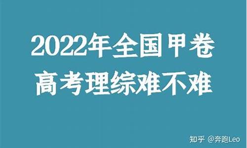 今年高考难吗?理科分数线是多少?_今年高考难不难理综